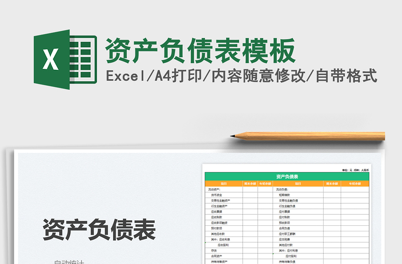 2025资产负债表模板免费下载