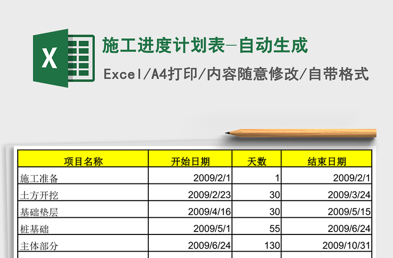施工进度计划表-自动生成