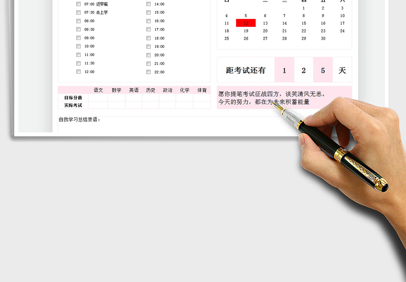 2025考试复习计划表免费下载