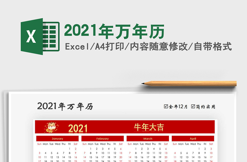 2025年万年历