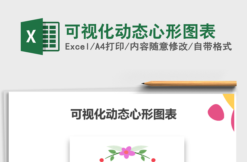 2025年可视化动态心形图表