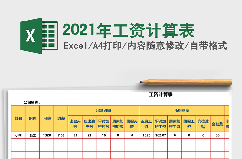 2025年工资计算表