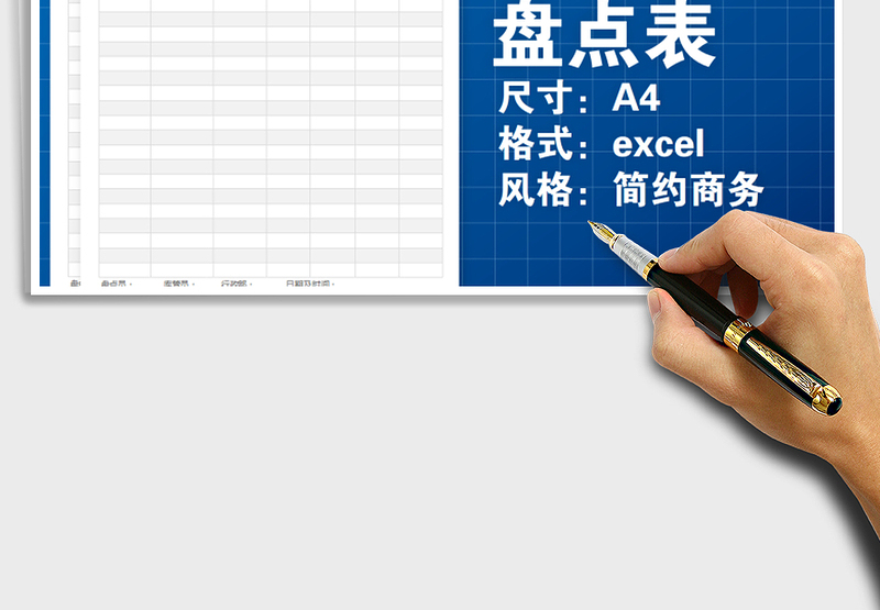 2025年简约商务商品库存盘点表免费下载