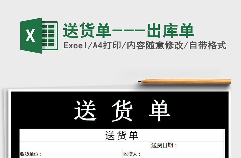 2025年送货单---出库单