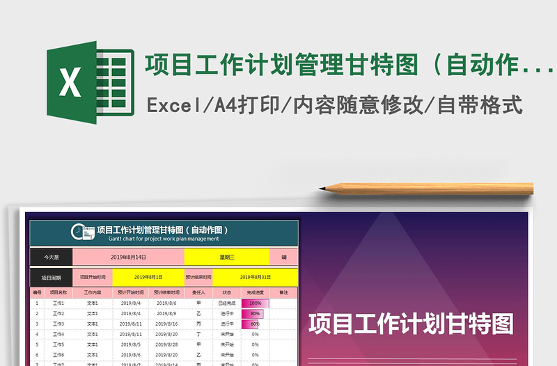 2024年项目工作计划管理甘特图（自动作图）