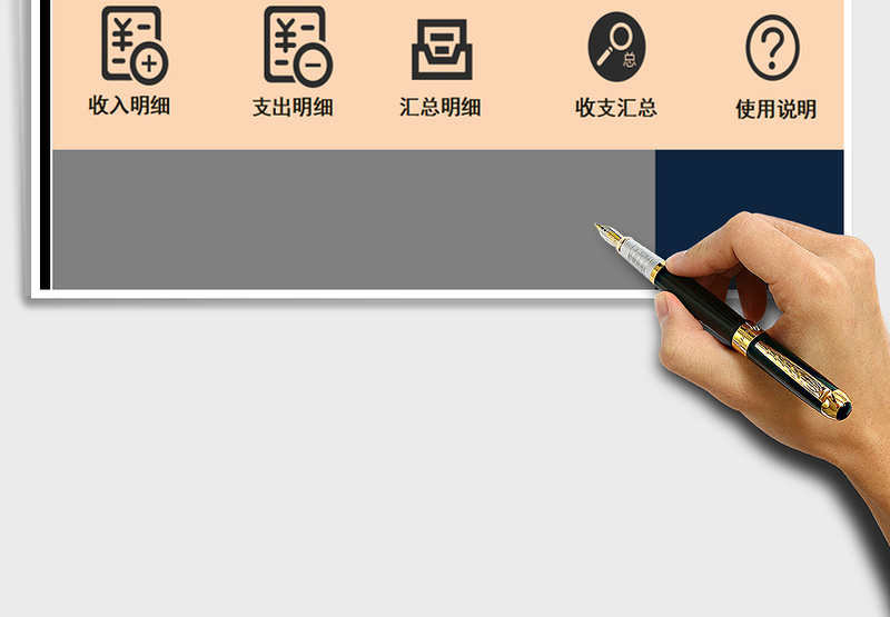 2025年收支记账管理