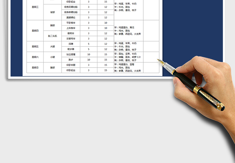 2025年运动减肥健身计划表