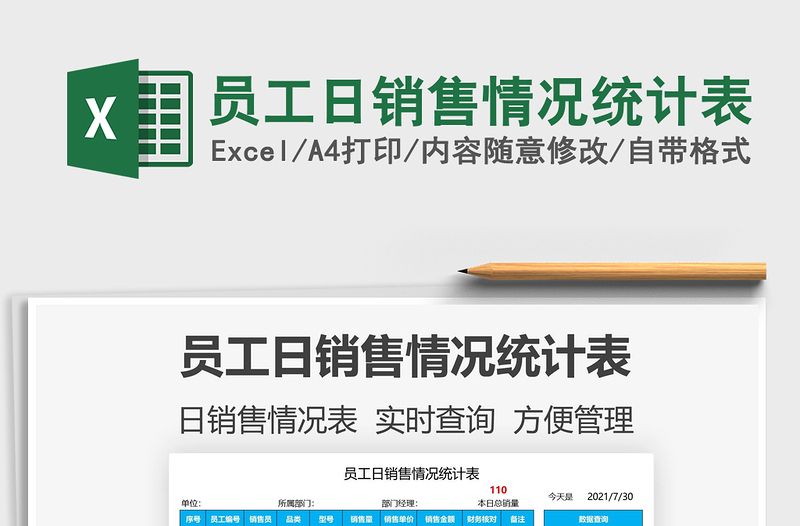 2025员工日销售情况统计表免费下载