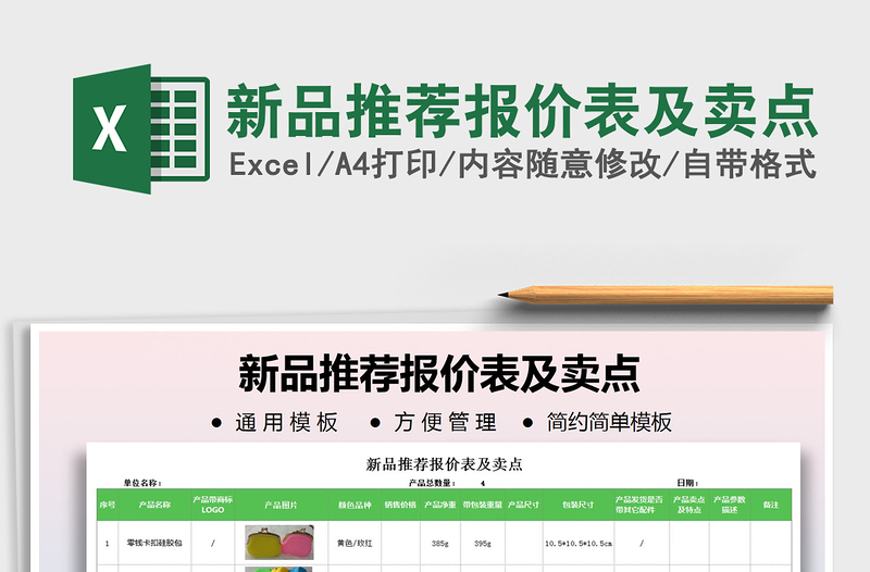 2025年新品推荐报价表及卖点