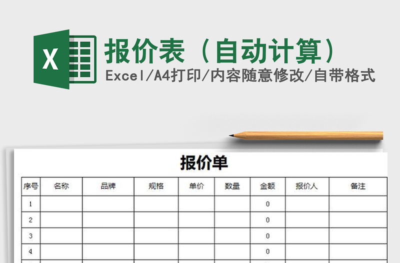 2025年报价表（自动计算）