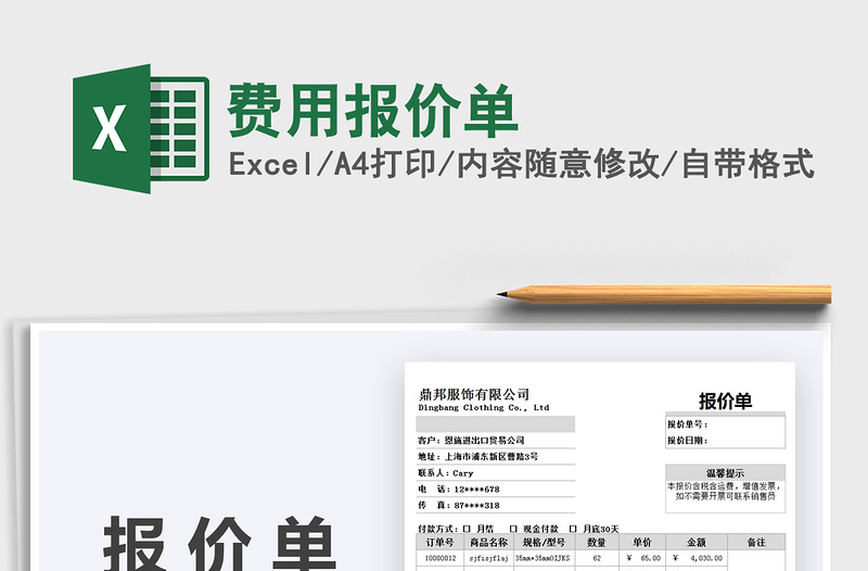 2025费用报价单免费下载