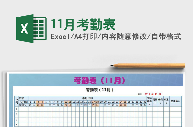 2025年11月考勤表