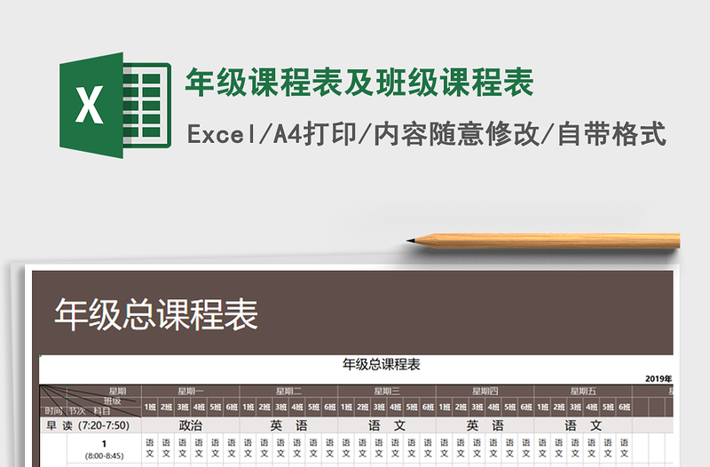 2025年年级课程表及班级课程表