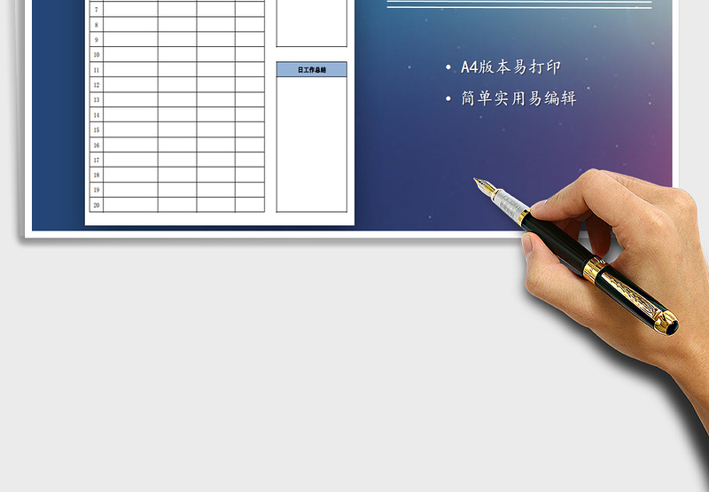 2025年通用日工作计划表