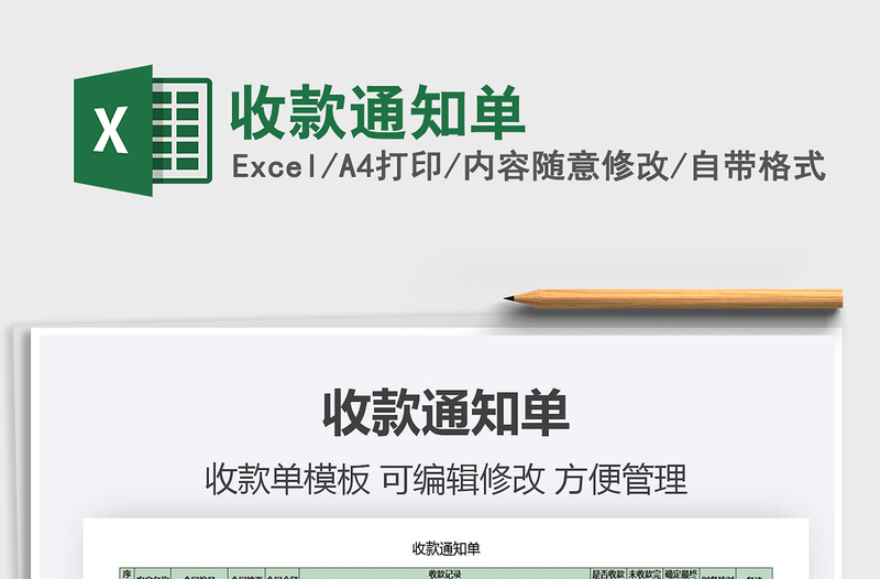 2025年收款通知单