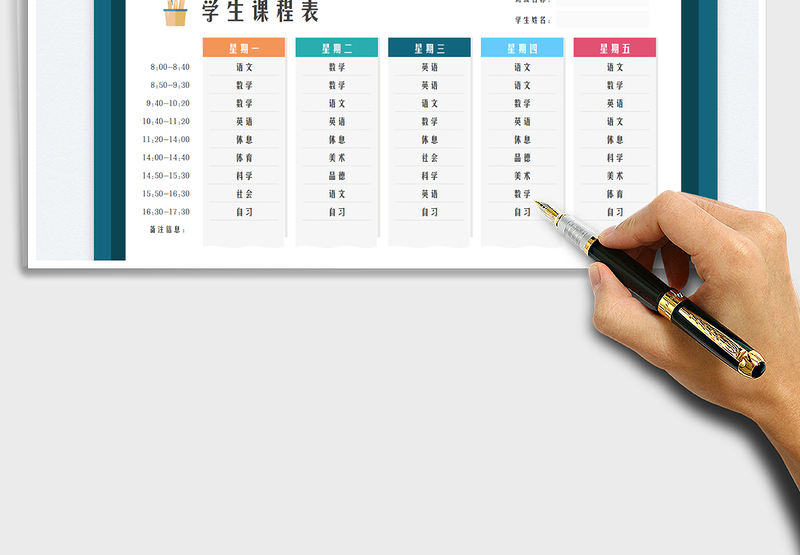 2025课程表-学生课程表免费下载