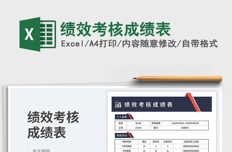 2025绩效考核成绩表免费下载