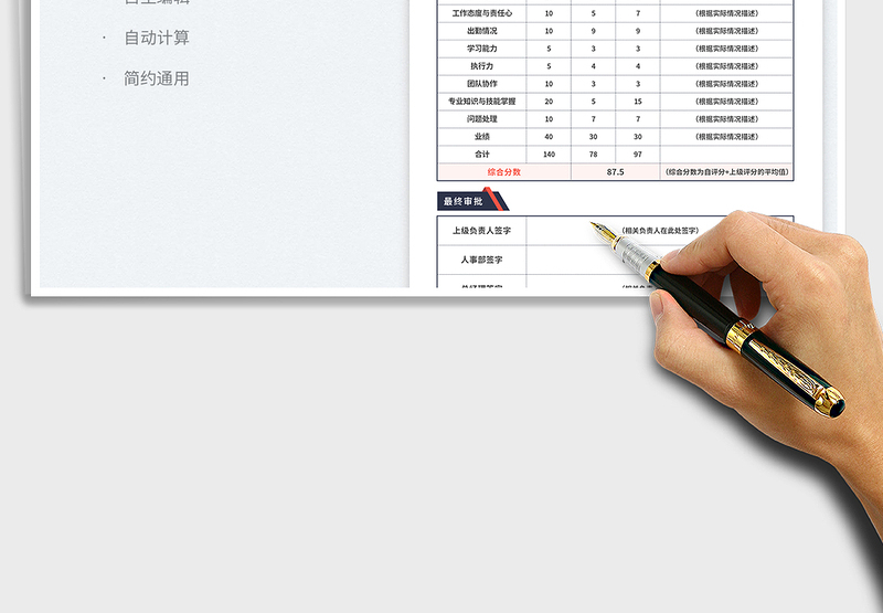 2025绩效考核成绩表免费下载