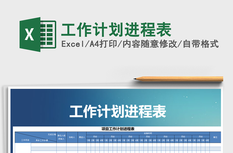 2025年工作计划进程表