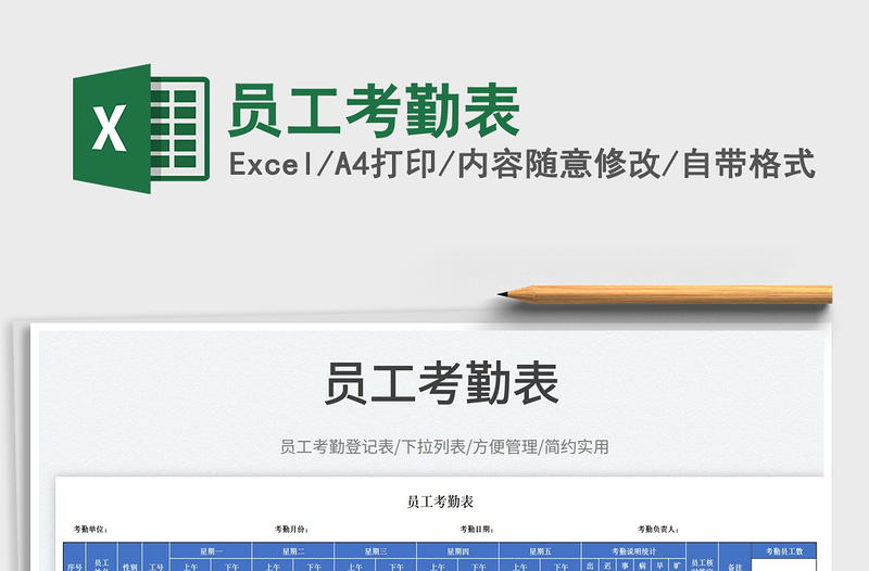 2025员工考勤表免费下载