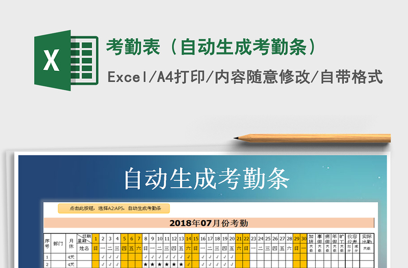 2025年考勤表（自动生成考勤条）