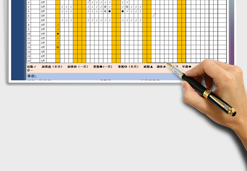 2025年考勤表（自动生成考勤条）