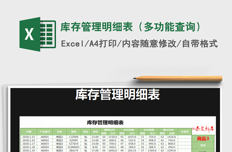 2025年库存管理明细表（多功能查询）