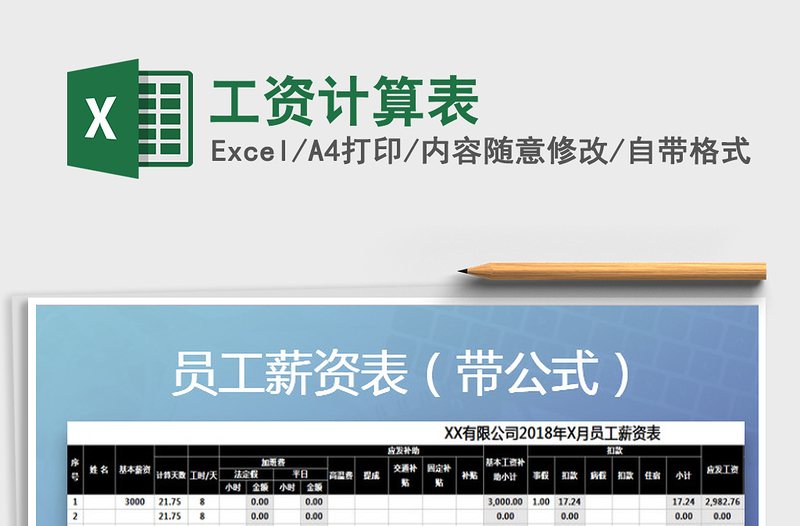 2025年工资计算表