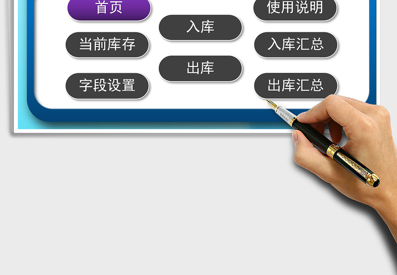 2024年通用自动汇总统计出入库记账管理系统