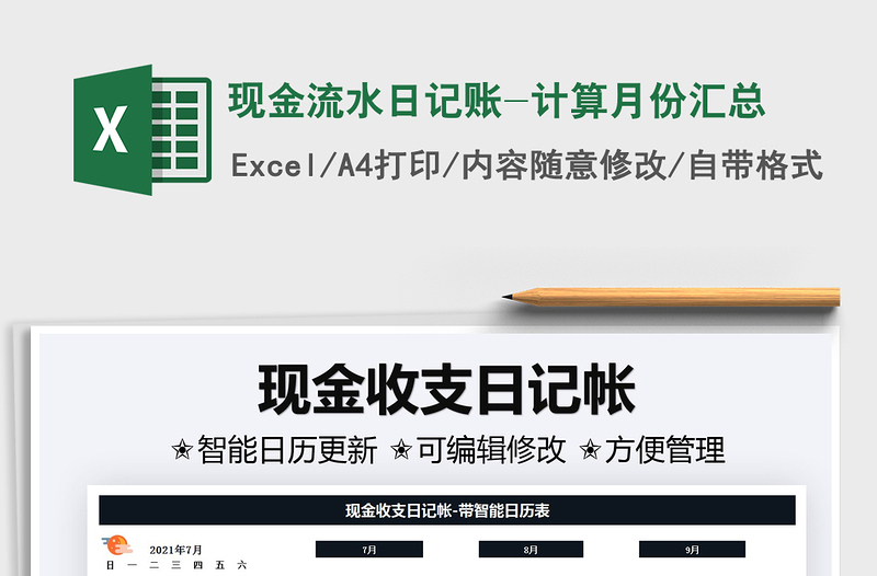 2025现金流水日记账-计算月份汇总免费下载