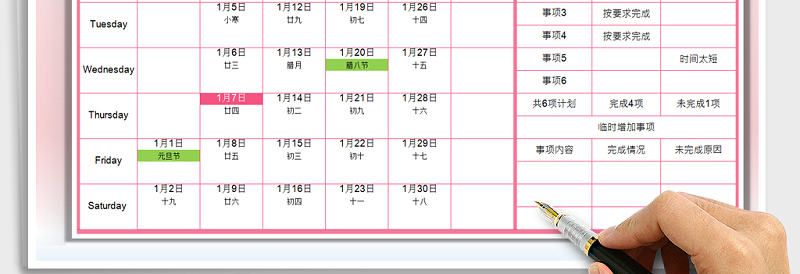 2025年日历日程计划表