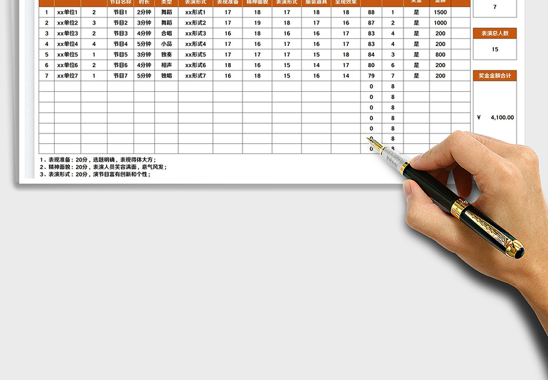2025春节活动节目评分表免费下载