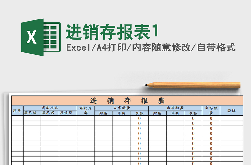 2025年进销存报表1