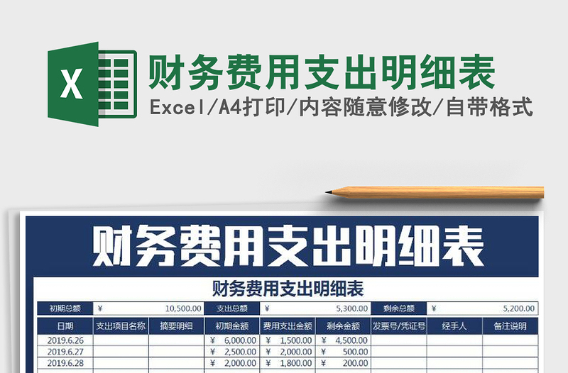 2025年财务费用支出明细表