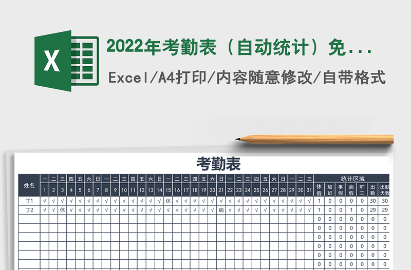 2025年考勤表（自动统计）