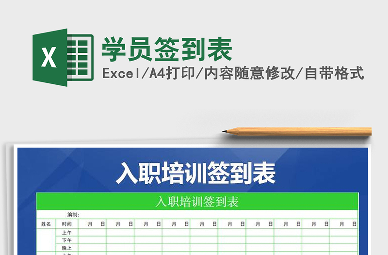 2025年学员签到表免费下载