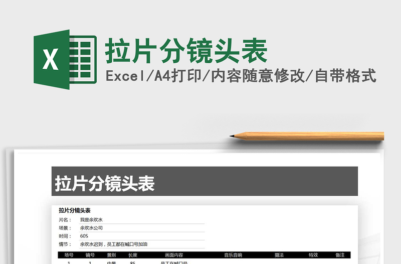 2025年拉片分镜头表