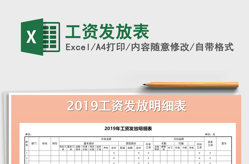 2025年工资发放表