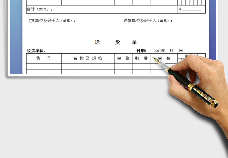 2025年货物送货单模板（一式三份）免费下载