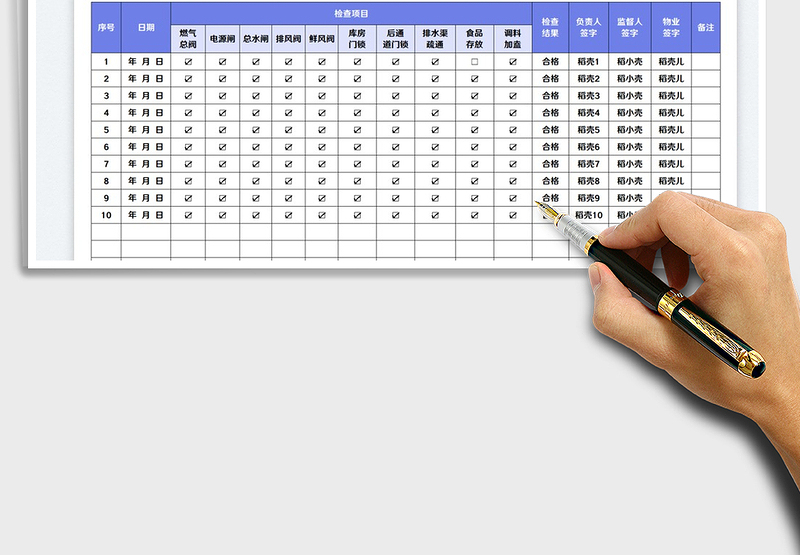 2025厨房每晚收档检查记录表免费下载
