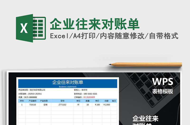 2025年企业往来对账单