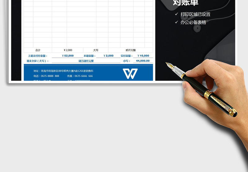 2025年企业往来对账单