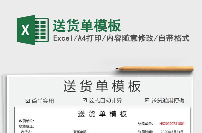 2025年送货单模板