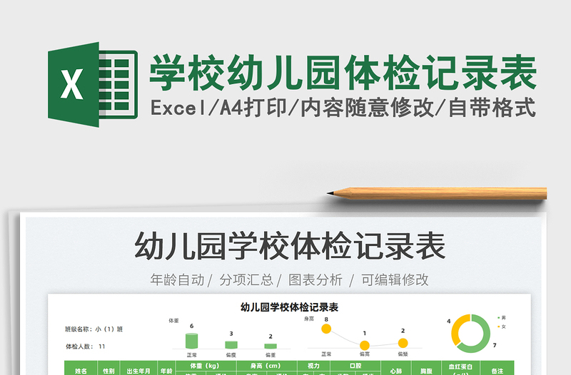 2025学校幼儿园体检记录表免费下载