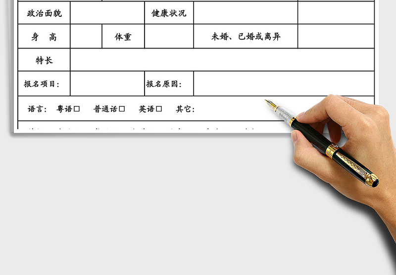 2025年工作兼职学习报名表投简表