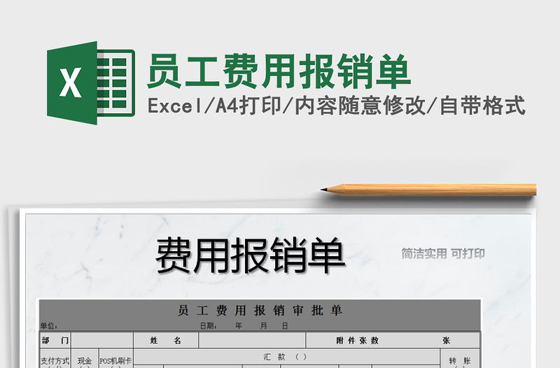 2025年员工费用报销单