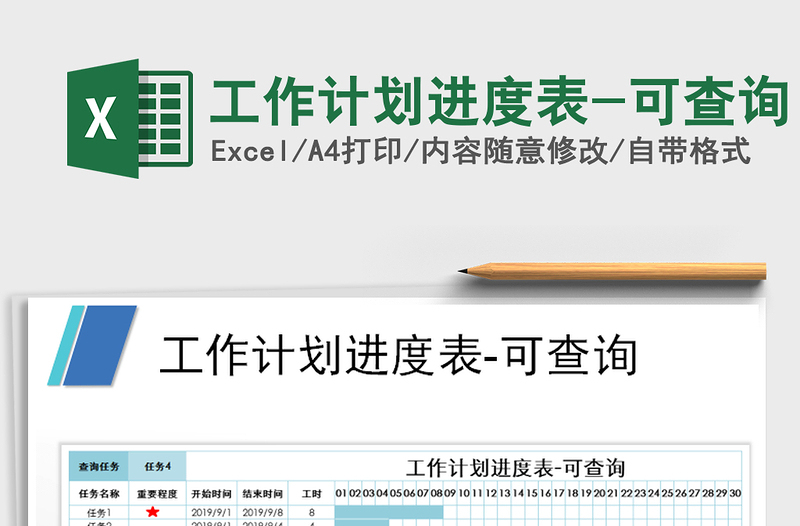 2025年工作计划进度表-可查询