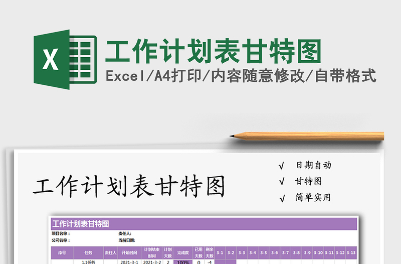 2025年工作计划表甘特图