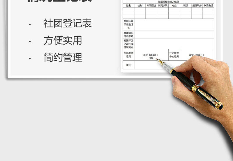 2025社团情况登记表免费下载