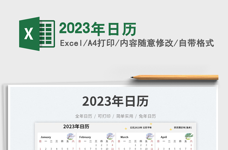 2025年日历免费下载